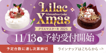 クリスマスケーキ2025 11/13（木）予約受付開始。ラインナップはこちらから。※予定台数に達し次第締め切ります